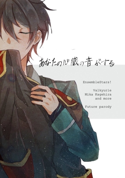 Anatano Shinzou No Oto Gasuru