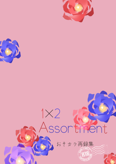 1×2Assortment