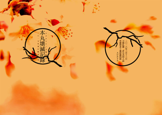 Honmaru Kaimetsu Kiroku