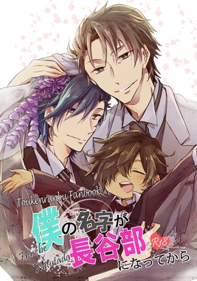 Boku No Myouji Ga Hasebe Ninattekara