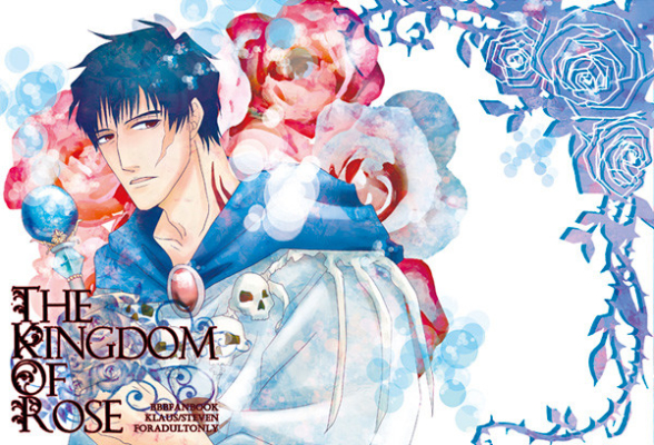 THE KINGDOM OF ROSE(前編)