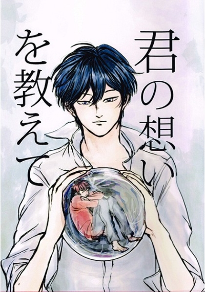Kun No Omoi Wo Oshie Te