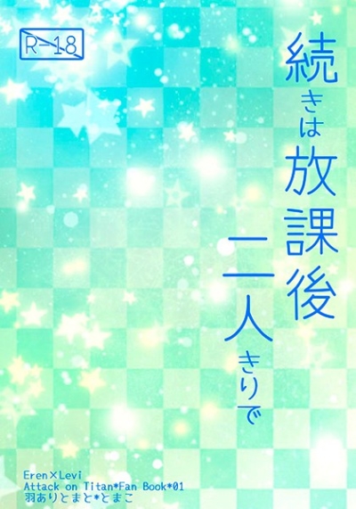 Tsuzuki Ha Houkago Futari Kiride