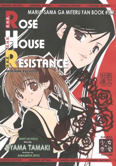 ROSE HOUSE RESISTANCE RENEWAL EDITION