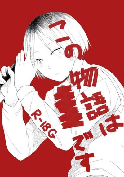 Kono Monogatari Hadesu