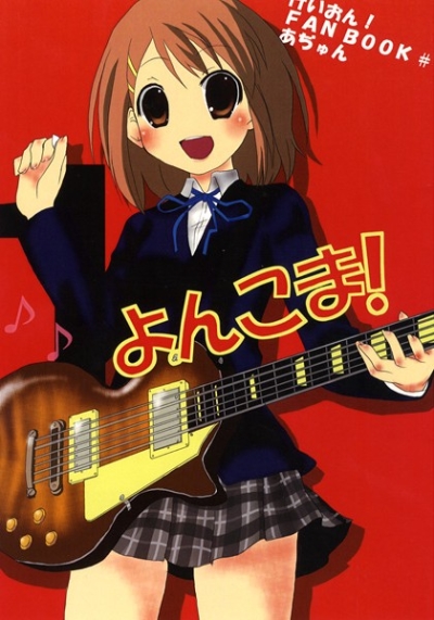 Yonkoma