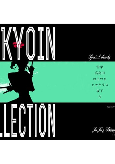 KAKYOIN-COLLECTION