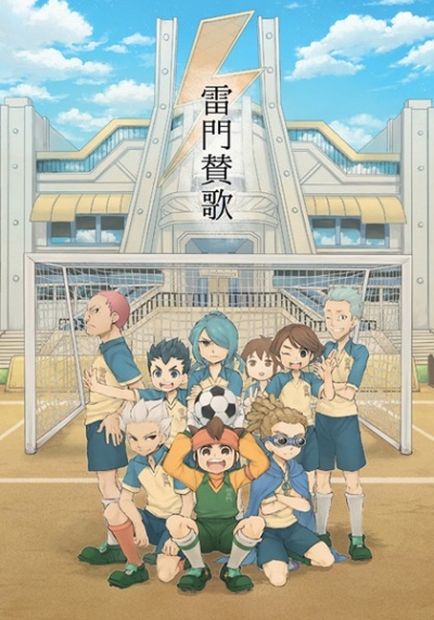 雷門賛歌