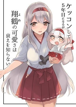 Kekkon Shite 5 Nenme Ninaruga Shoukaku No Kawaisa Ha Otoroe Wo Shira Nai