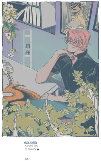 箱庭
