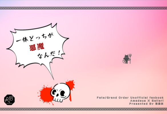 Ittai Dotchiga Akuma Nanda