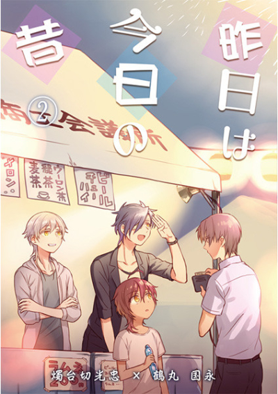 Kinou Ha Kyou No Mukashi 2