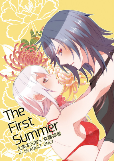 The First Summer