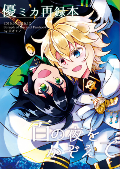 Yuu Mika Sairoku Hon Hyaku No Yoru Wokazoete