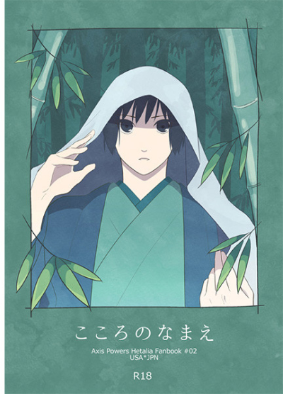 Kokorononamae