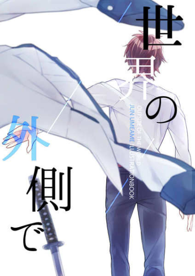 Sekai No Sotogawa De