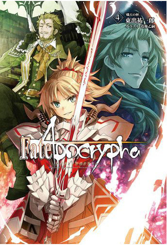 Fate/Apocrypha vol.4