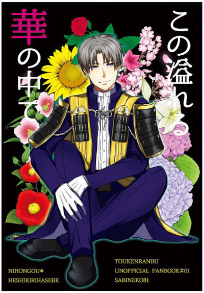 Kono Afure Ru Hana No Naka De
