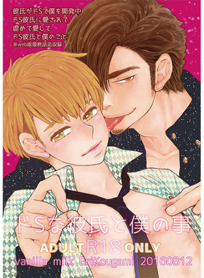 Do S Na Kareshi To Boku No Koto