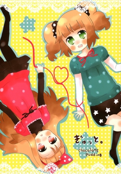 ぎゅっと。