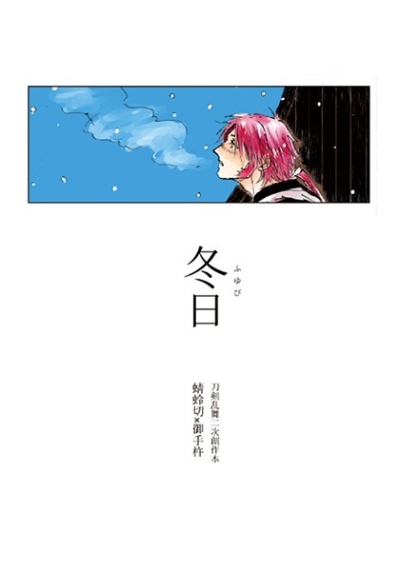 Fuyu Nichi