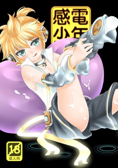 Kanden Shounen