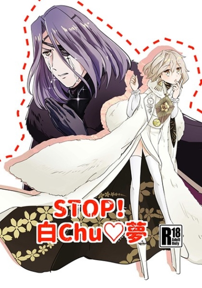 STOP Shiro Chu Yume