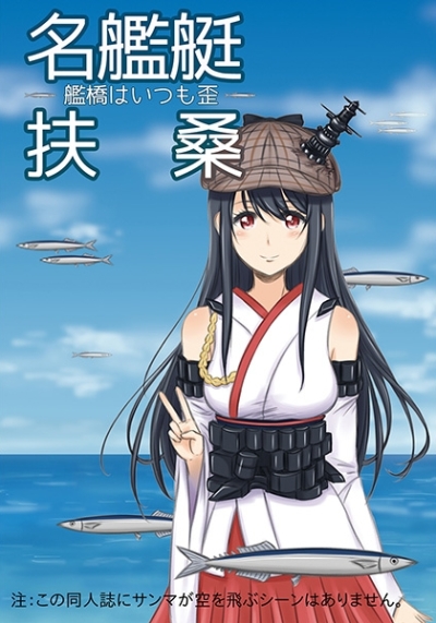 Mei Kantei Fusou