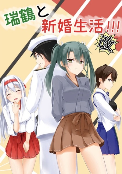 Zuikaku To Shinkonseikatsu Kai