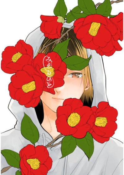 Mieruhito