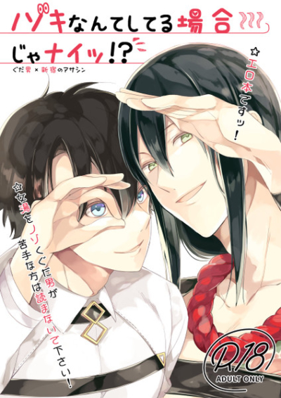 ノゾキなんてしてる場合じゃナイッ!?