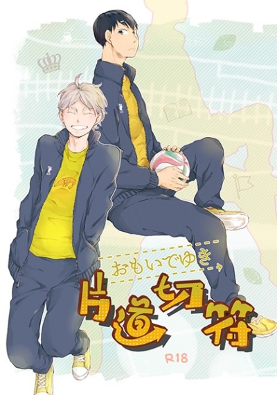 Omoideyuki Katamichikippu