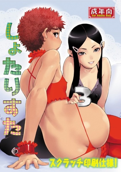 Shotarisuta 3
