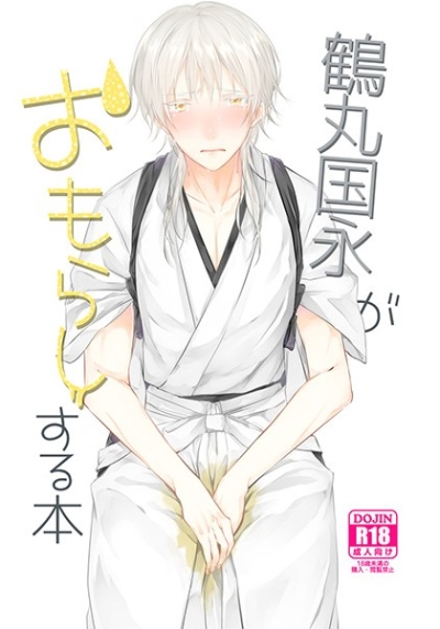 Tsuru Marukuni Ei Gaomorashisuru Hon