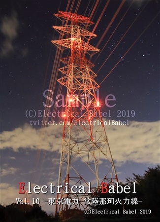 Electrical Babel Vol.10 - Toukyoudenryoku Hitachi Naka Karyoku Sen / Toukai Genshiryoku Sen -