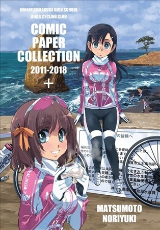南鎌倉高校女子自転車部 PAPERCOLLECTION+