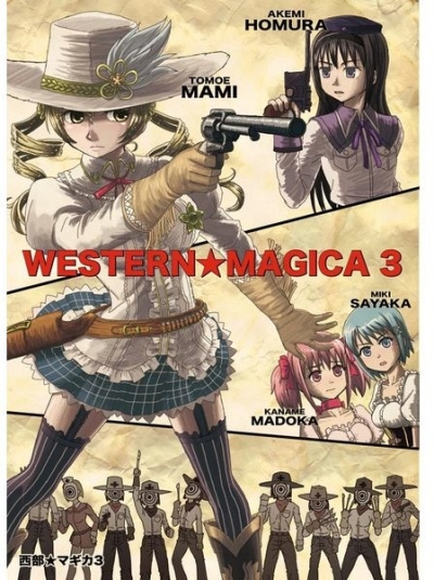 西部★マギカ3