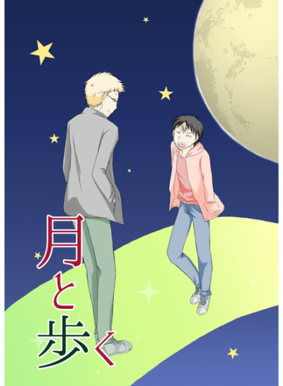 Gatsu To Aruku