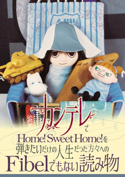 Kantere De Home Sweet Home Wo Hiki Taidakeno Jinsei Datta Katagata Heno Fibel Demonai Yomimono