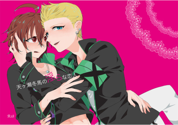Ten Se Touma No Midara Na Koibito