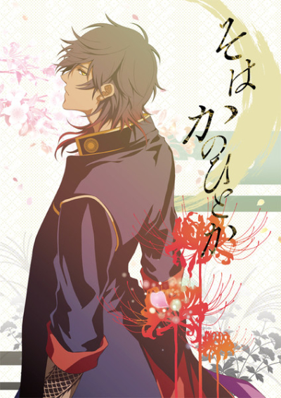 Sohakanohitoka
