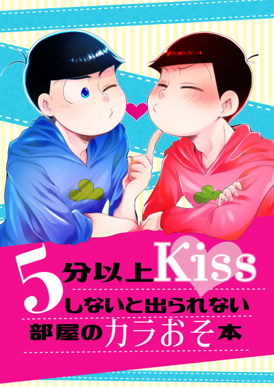 5 Fun Ijou Kiss Shinaito Dera Renai Heya No Kara Oso Hon