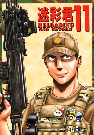 迷彩君RELOADING 11