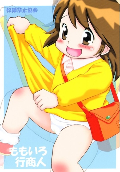 ももいろ行商人