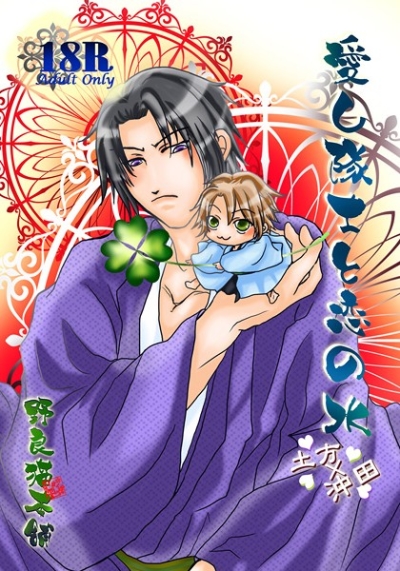 Itoshi Tai Samurai To Koi No Mizu