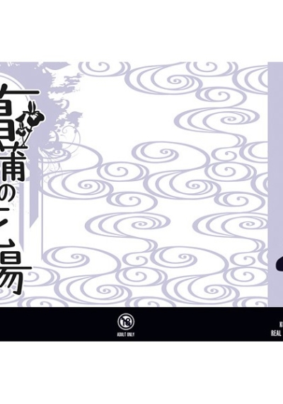 菖蒲の花湯