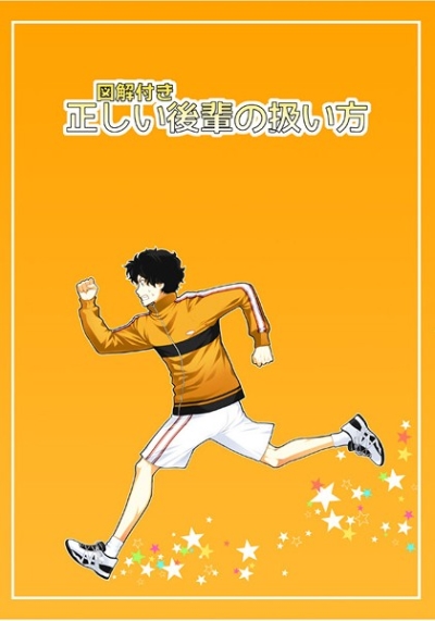 Zukai Tsuki Tadashi I Kouhai No Atsukaikata
