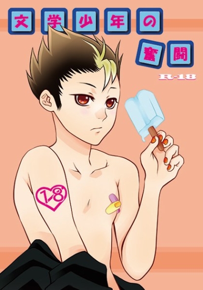Bungakushounen No Funtou