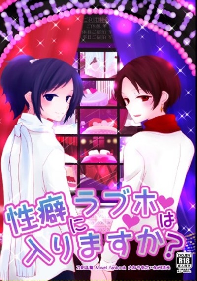 Seiheki Ni Rabuho Ha Iri Masuka