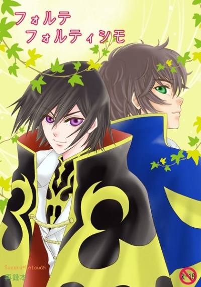 フォルテフォルティシモ